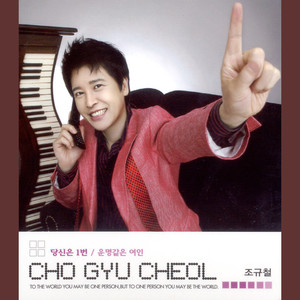 당신은 1번 (你是一号) (MR)