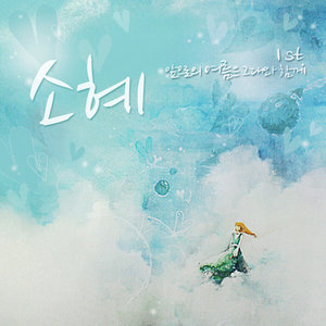 앞으로의 여름은 그대와 함께 (以后的夏天和你一起)