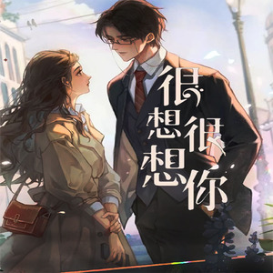 很想很想你-001 胡椒猪肚鸡