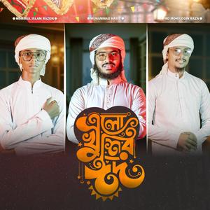 এলো খুশির ঈদ (feat. md mohiuddin raza & Muhammad Hasib)