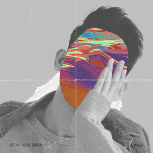 해도 돼 (Feat. 플리지) (You Can Try)