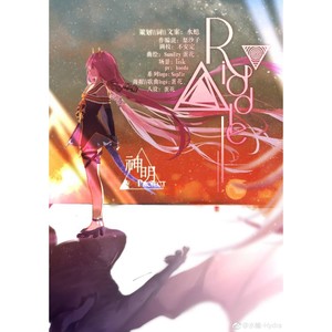 【神明Project】Riddle【星尘原创】【踏云社合作】