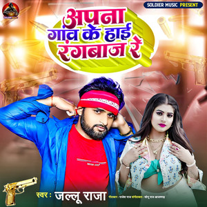 Apana Gaw Ke Hae Rangadar Re