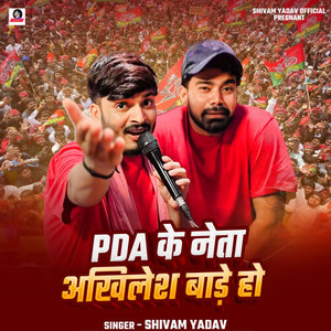 PDA Ke Neta Akhilesh Bade Ho