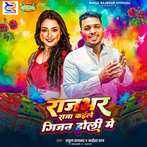 Rajbhar Raja Kaile Gijan Holi Me
