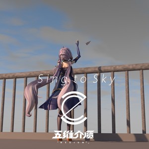 ZClear - Sing to Sky (伴奏)