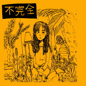 Fukanzen (Yellow Version) [Explicit]