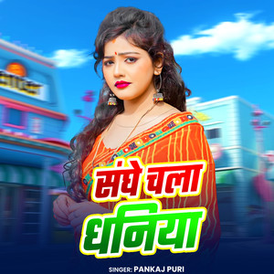 Sanghe Chala Dhaniya