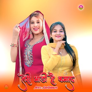 तेरी भाड़ी है कमाल