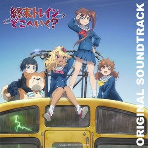 終末トレインどこへいく？ - main theme -