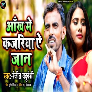 Ankh Me Kajariya Ae Jaan