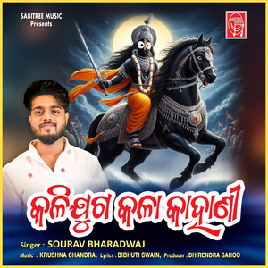 Kalijuga Kala Kahani