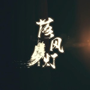 落风灯