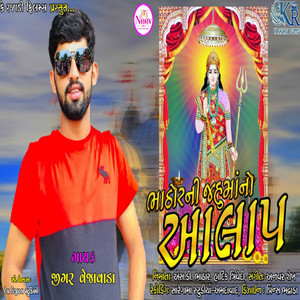 Bhathore Ni Jahu Maa No Aalap