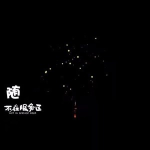 随