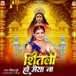 Shitali Ho Maiya Na