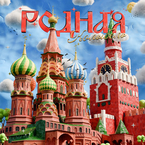 Родная колыбель