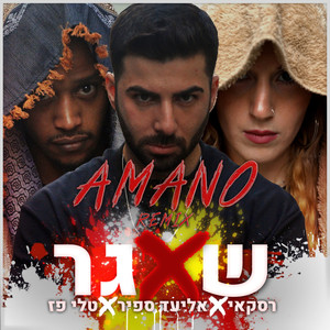 שאגר (AMANO REMIX)