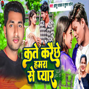 Kate Karaichhe Hamra Se Pyar