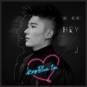 刘蓝擎 - HEY J