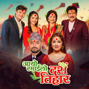 Aayo Ramilo Dashain Tihar