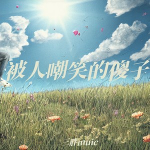 狂风袭来 (深情版)封面