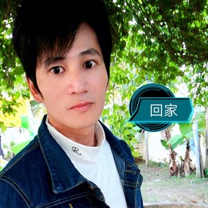 屯昌山水间 (伴奏)