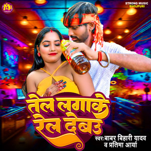 Tel Lagake Rel Debau