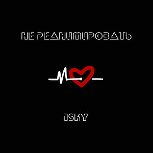 НЕ РЕАНИМИРОВАТЬ (Explicit)