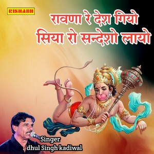 Ravana Re Desh Gayo Siya Ko Sandesho Layo