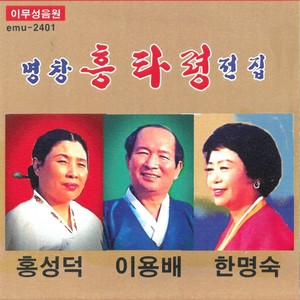 명창흥타령