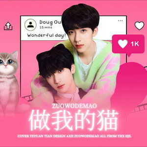做我的猫