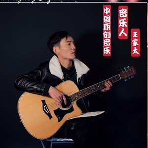 你莫走 (皖南高腔版)