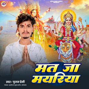 mat jaa mayriya (Explicit)