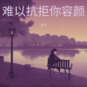 爱不爱我2023 - 多思封面