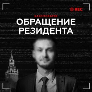 Обращение резидента