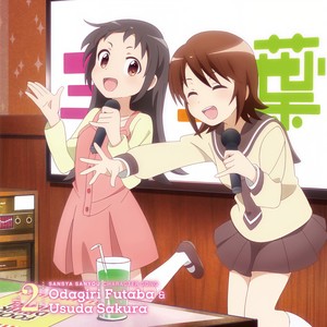 歌がごはんでごはんはおかず (歌即是米饭，米饭即是菜) (ボイスドラマ1)