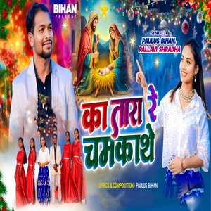 Ka Tara Re Chamkathe