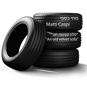 סלון קטיפה ישן