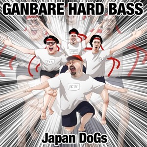 GANBARE HARD BASS