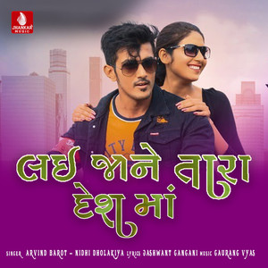 Lai Jane Tara Desh Ma