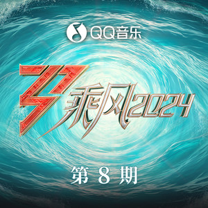 风吹一夏 (Live)