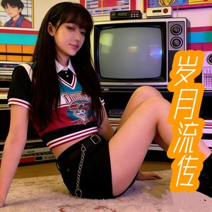 雾里看花 (DJ7妹)封面