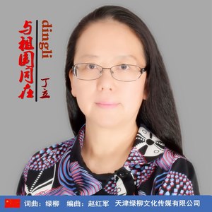 与祖国同在