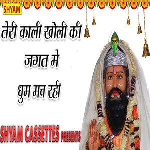 Teri Kali Kholi Ki Jagat Me Dhoom Mach Rahi