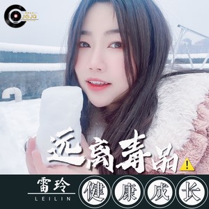 远离毒品 健康成长