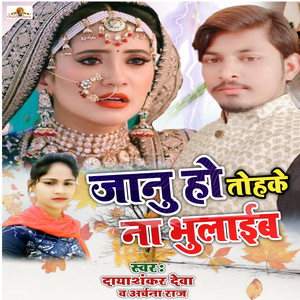 Janu Ho Tohke Na Bhulaib
