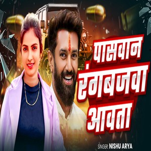 Paswan Rangbajva Avta