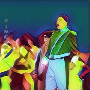 16   今夜无人入眠 (特别纪念版)