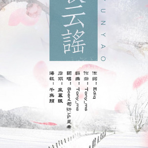 牧云谣